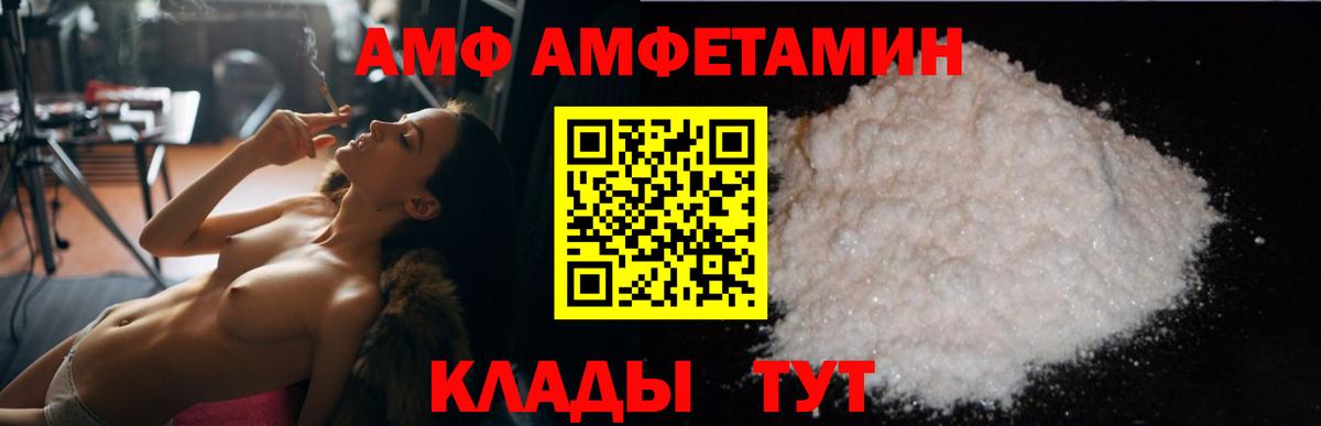 АМФЕТАМИН  Вход с VPN  Дедовск  АМФ Premium 