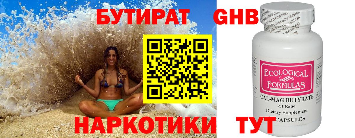 БУТИРАТ  Вход с VPN  Дедовск  Бутират оксибутират 