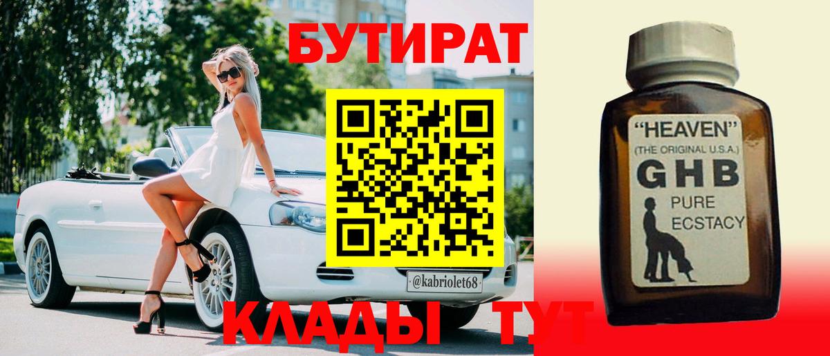 Бутират Butirat Дедовск