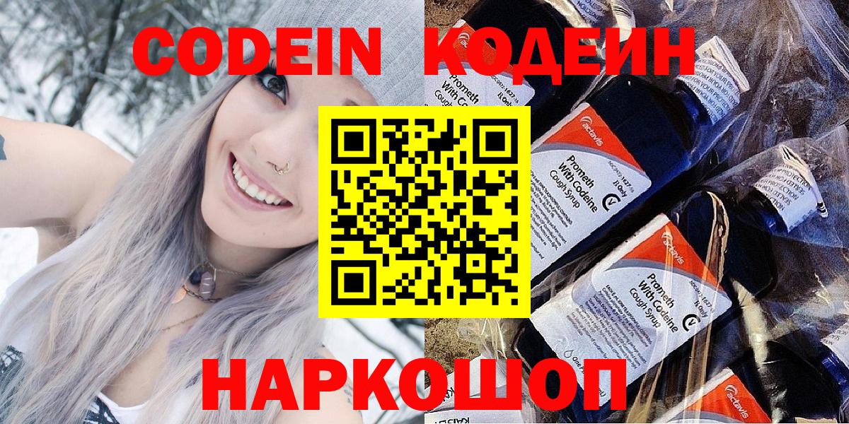 Кодеин Purple Drank  Codein Purple Drank  Вход с VPN  Дедовск 