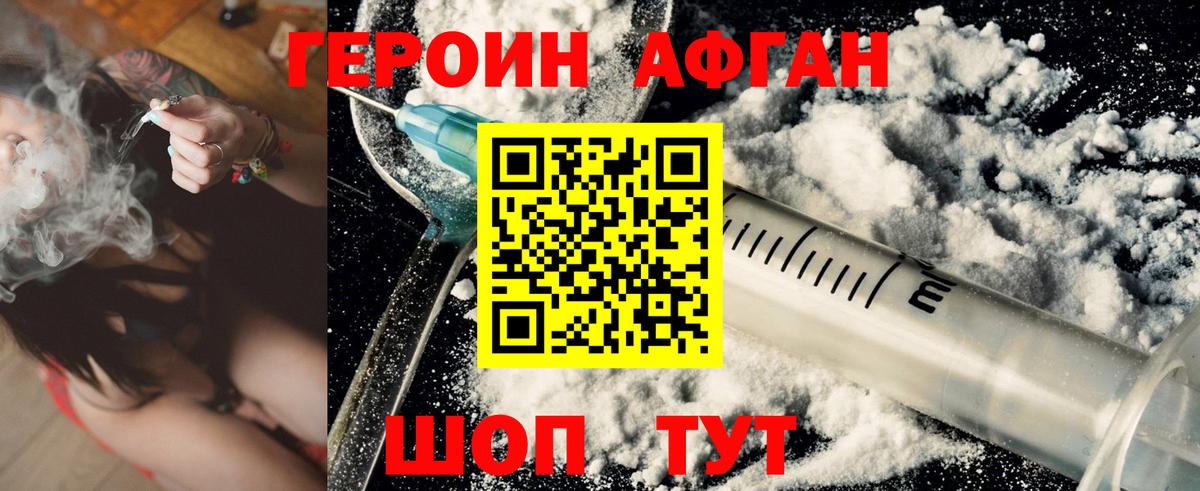 Дедовск  ГЕРОИН  Вход с VPN  ГЕРОИН афганец 