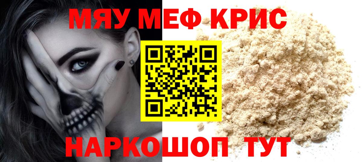 Меф мяу мяу мука Дедовск