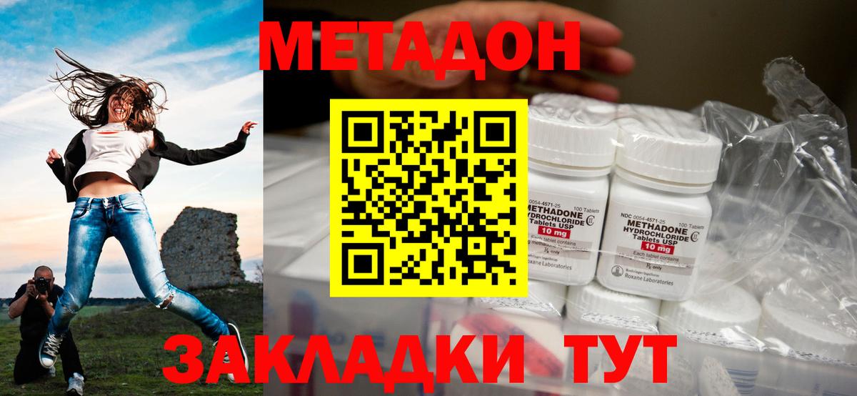МЕТАДОН мёд  Вход с VPN  дарк нет Telegram  Дедовск  Метадон methadone 